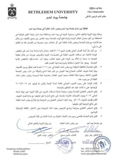التربية تعلن انتهاء أزمة جامعة بيت لحم و الدوام غداً