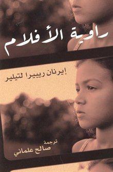 راوية الأفلام