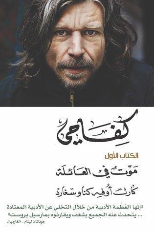 كفاحي/ الكتاب الأول: موت في العائلة