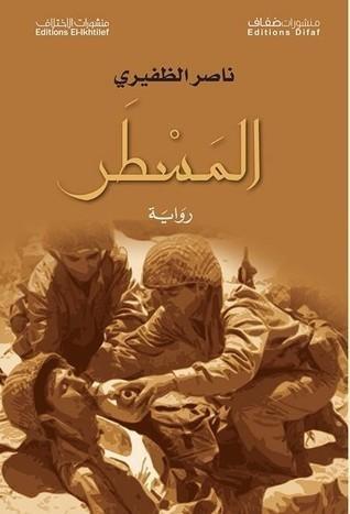 المسطر