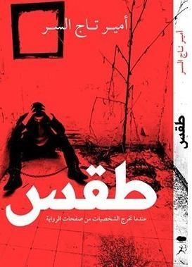 طقس