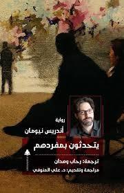 يتحدثون بمفردهم