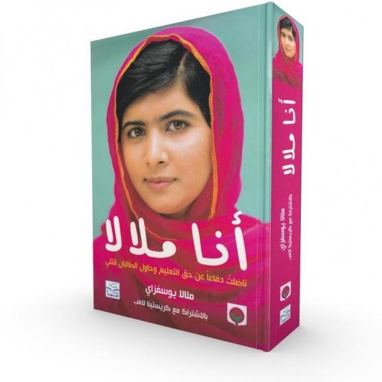 أنا ملالا