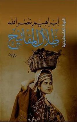 ظلال المفاتيح