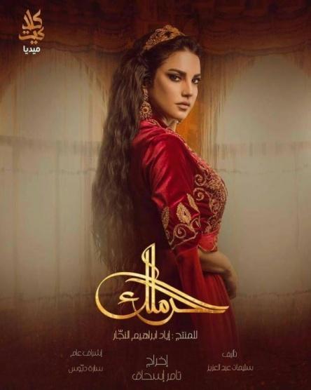 درة وحيدة على الملصق الدعائي لمسلسل