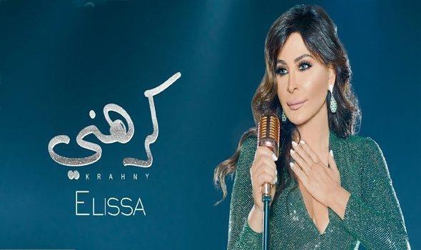 إليسا ممثلة من الطراز الرفيع بكليب «كرهني» وهل هناك مشروع سينمائي قريب ؟