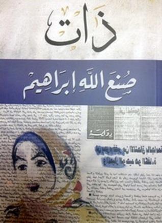 ذات