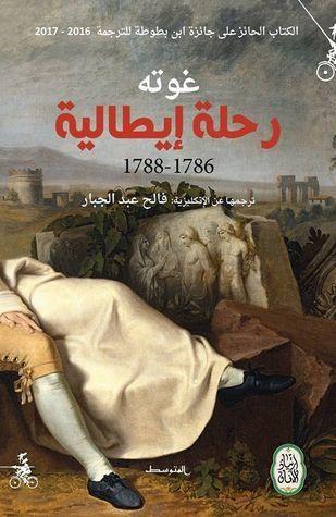 رحلة إيطالية