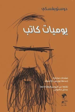 يوميات كاتب