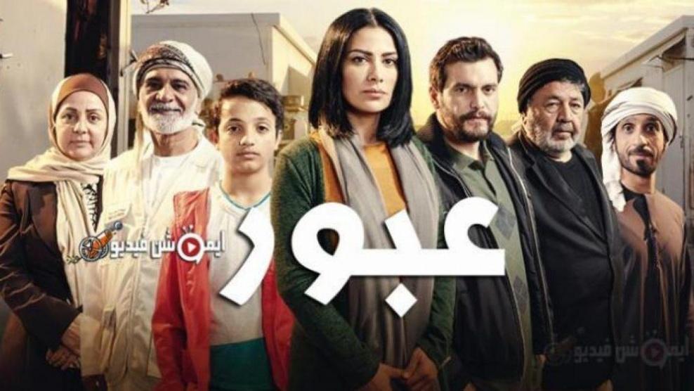 عبور - 22