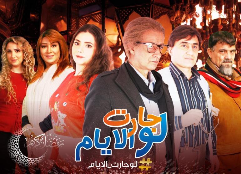  لو جارت الايام - الحلقة 01