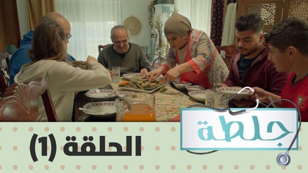 جلطة 2019 - الحلقة 01