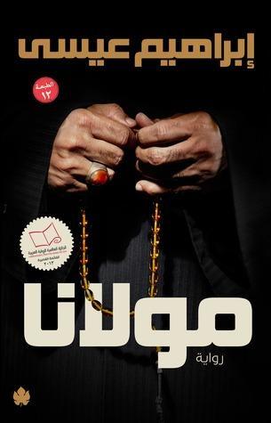 مولانا
