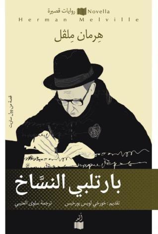 بارتلبي النساخ