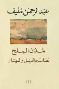 تقاسيم الليل والنهار
