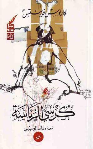 كرسي الرئاسة