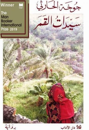 سيدات القمر