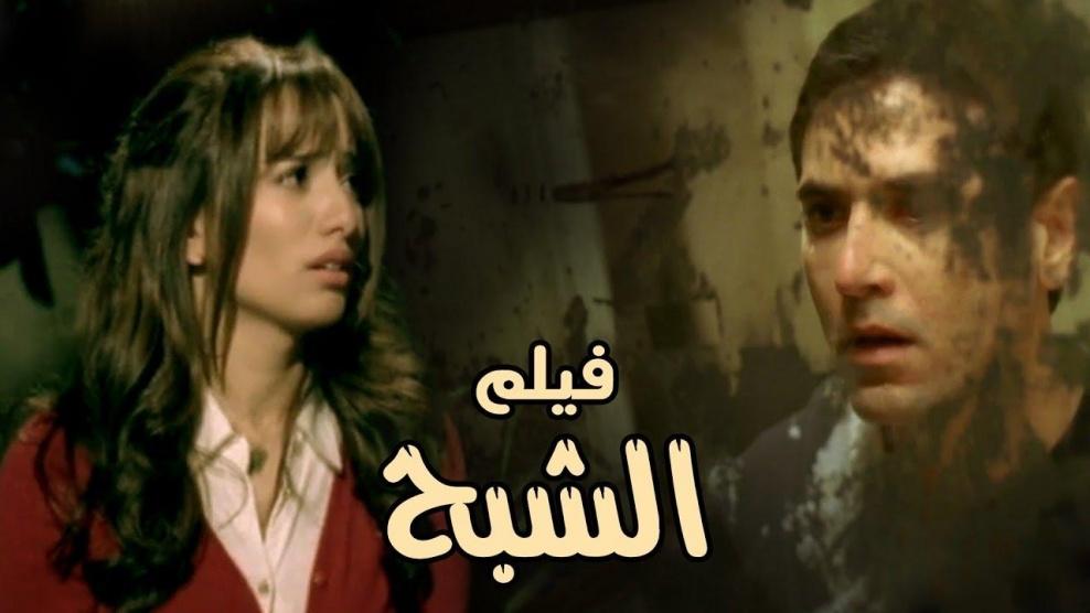 فيلم الشبح