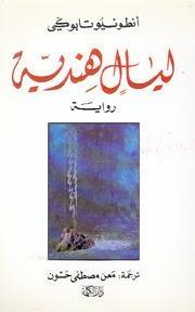 ليال هندية