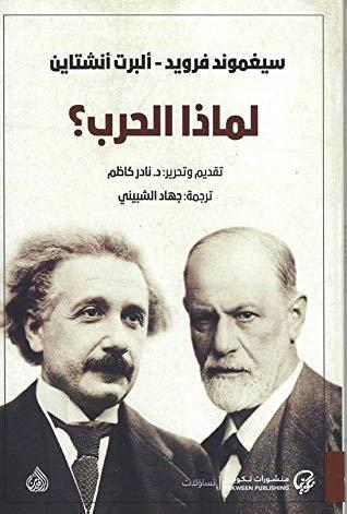 لماذا الحرب؟