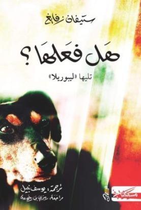 هل فعلها؟ / ليبوريلا