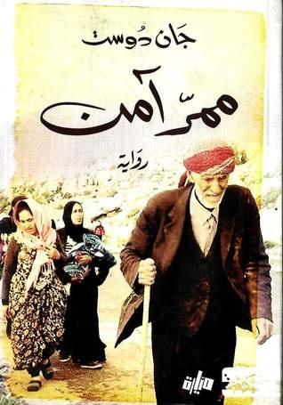 ممرّ آمن