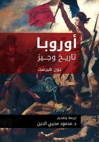 أوروبا تاريخ وجيز