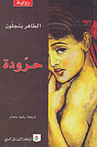 حرودة