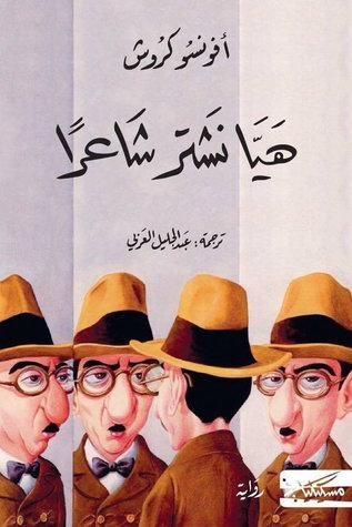 هيا نشتر شاعراً