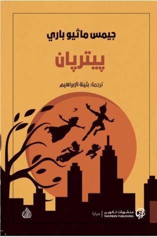بيتربان