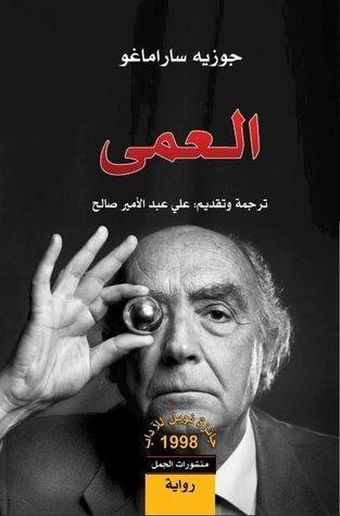 العمى