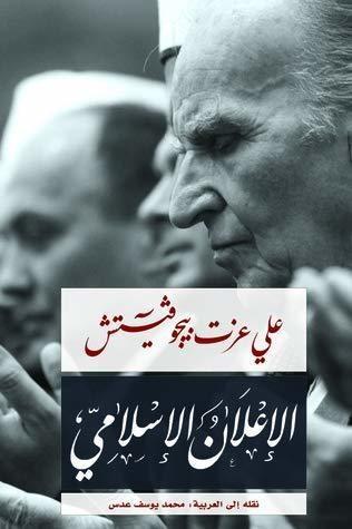 الاعلان الاسلامي