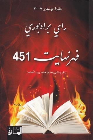فهرنهايت 451