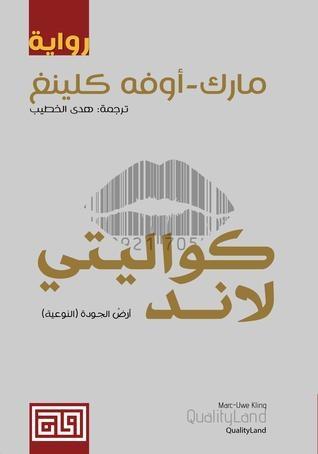 كواليتي لاند