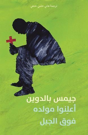 أعلنوا مولده فوق الجبل
