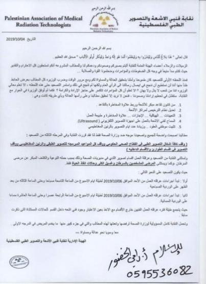 بالصوت -نقابة فنيي الأشعة والتصوير الطبي لشبكة وتر : سيتم تصعيد الخطوات الاحتجاجية حتى تلبية المطالب