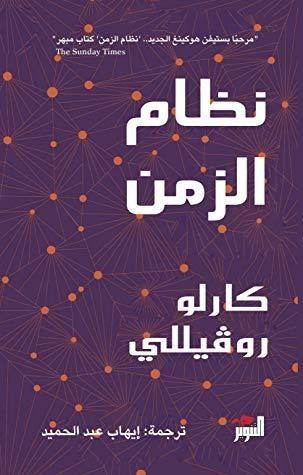 نظام الزمن