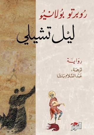 ليل تشيلي
