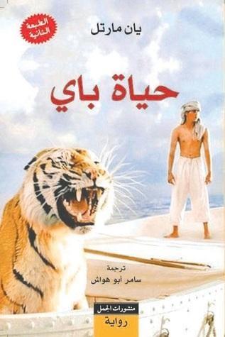 حياة باي