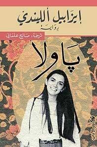 باولا