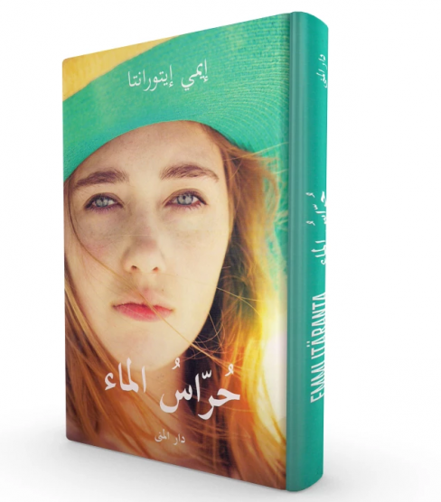 حراس الماء