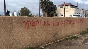 مستوطنون يعطبون اطارات مركبات ويخطون شعارات عنصرية غرب سلفيت