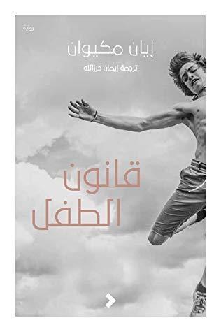 قانون الطفل