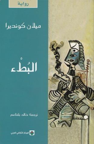 البطء