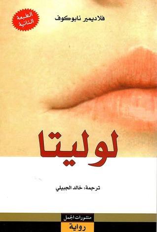 لوليتا
