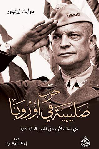 حرب صليبية في اوروبا