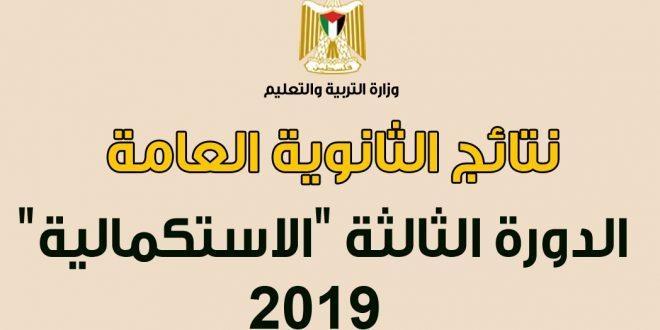 “التربية” تعلن نتائج الدورة الثالثة من امتحان الثانوية العامة