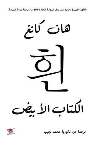 الكتاب الأبيض