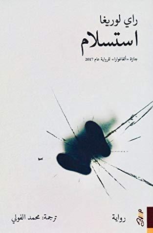 استسلام