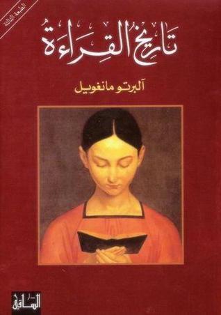 تاريخ القراءة